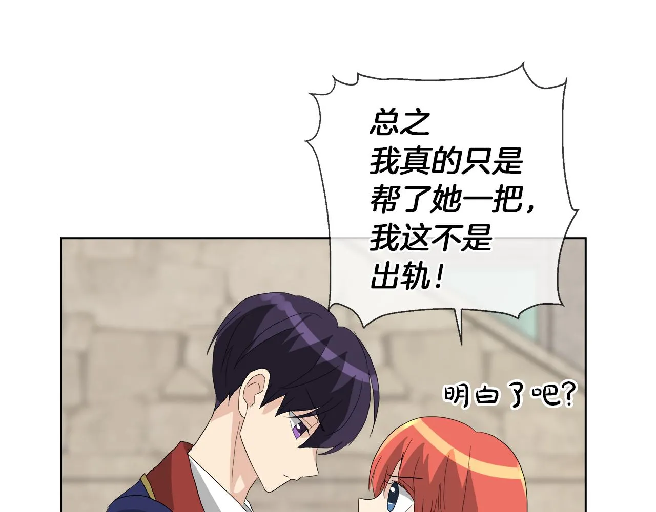 第52话 放开我未婚妻 第87页