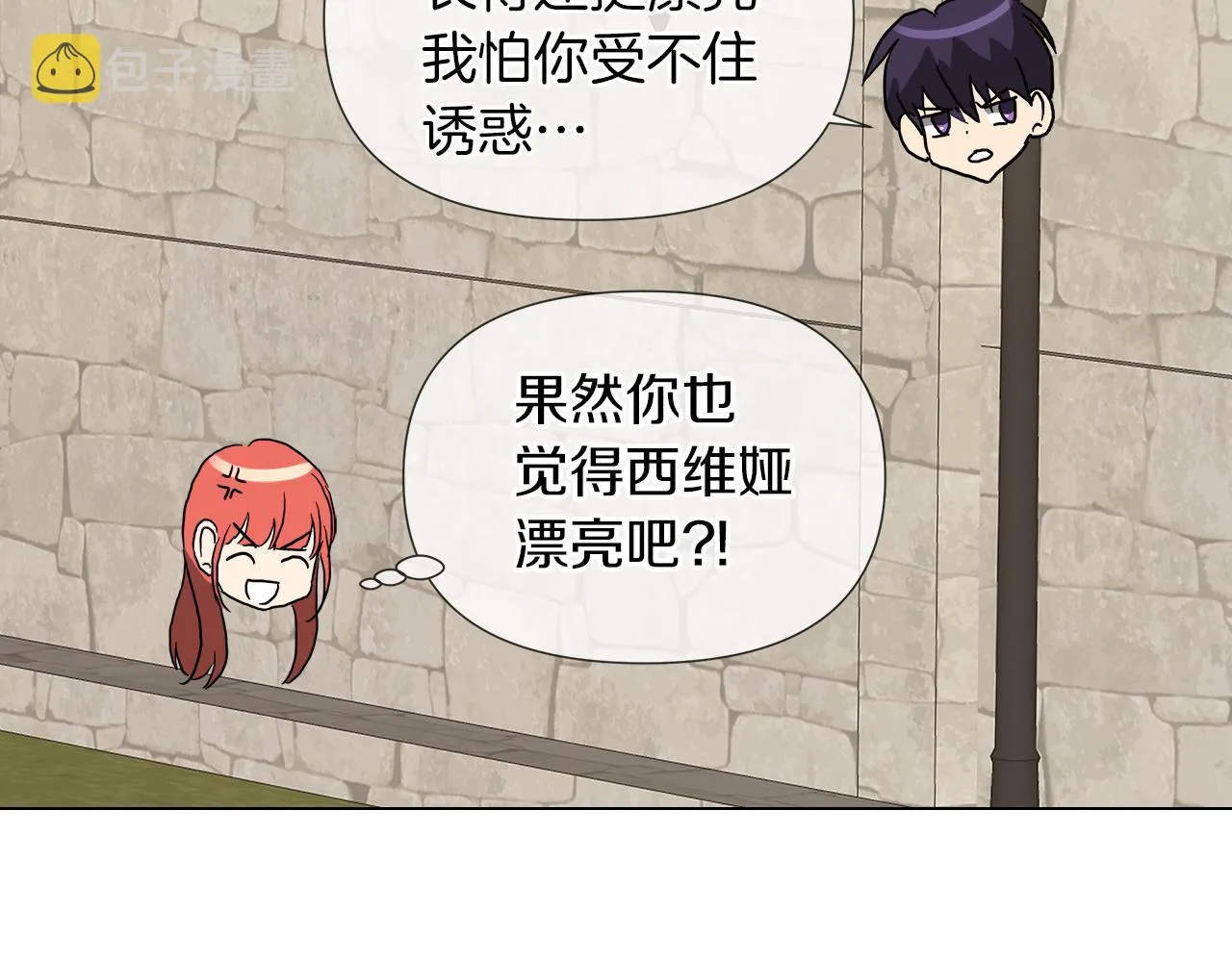 第52话 放开我未婚妻 第90页