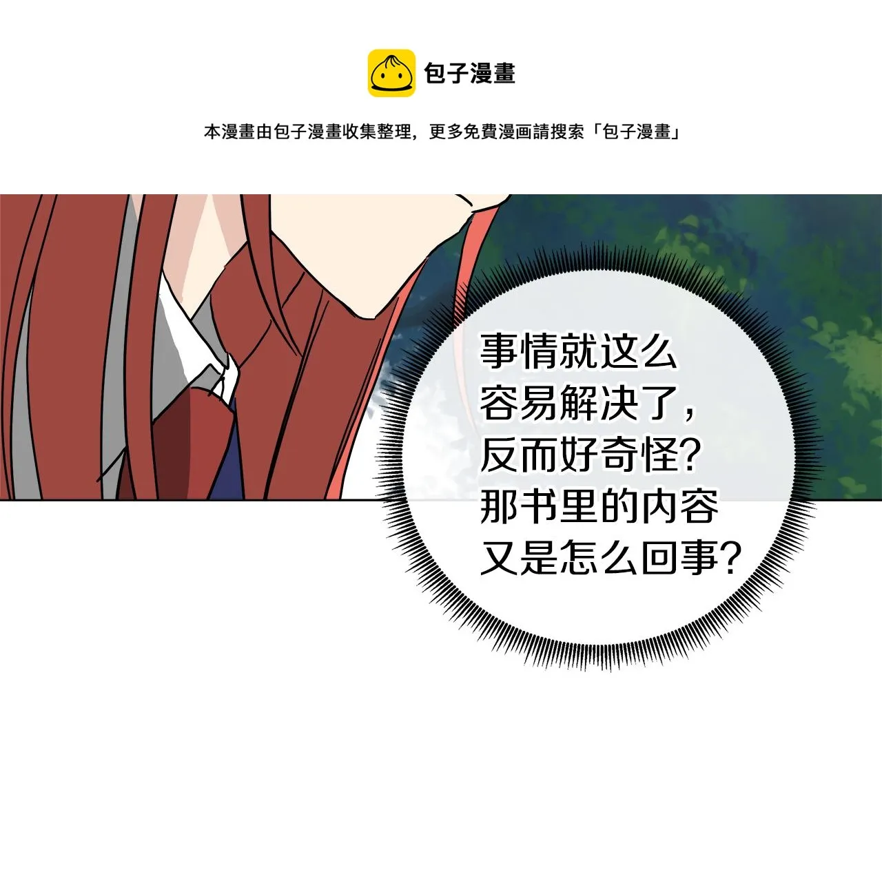 第52话 放开我未婚妻 第97页