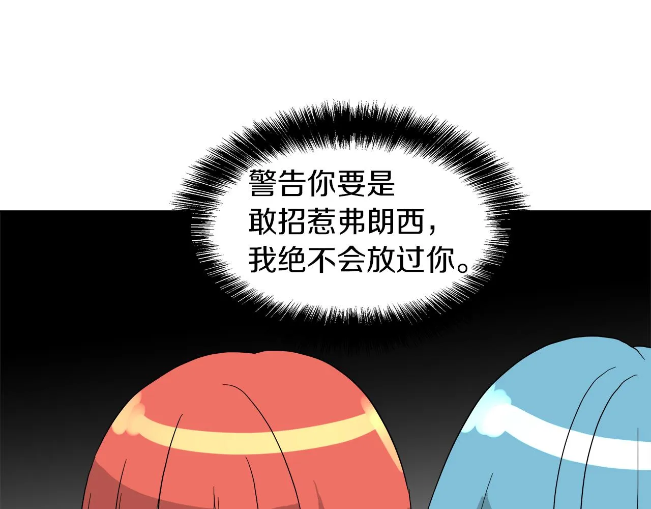 第52话 放开我未婚妻 第118页
