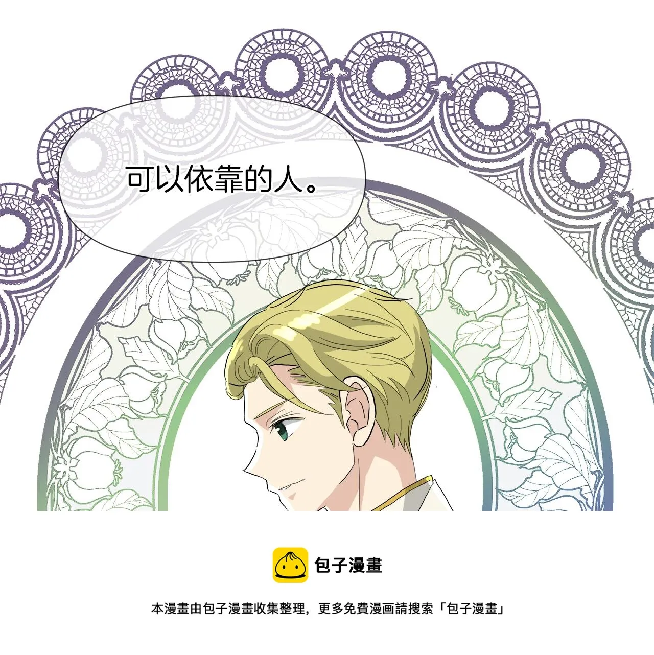 第52话 放开我未婚妻 第133页