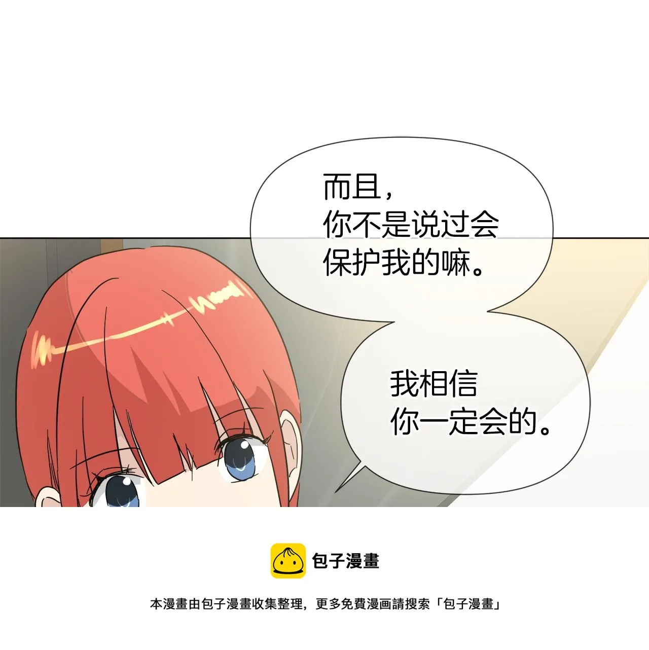 第51话 改变命运 第5页