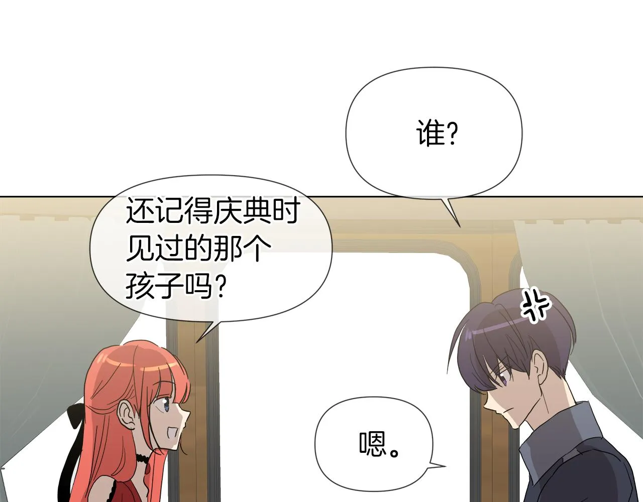 第51话 改变命运 第11页