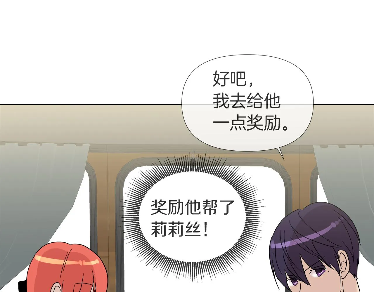 第51话 改变命运 第19页