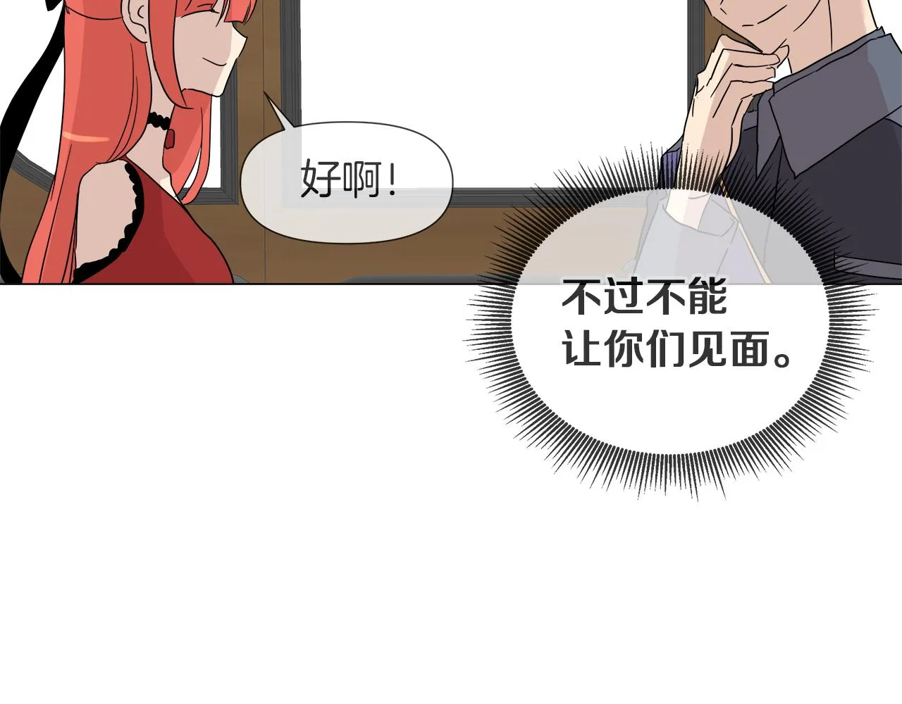 第51话 改变命运 第20页