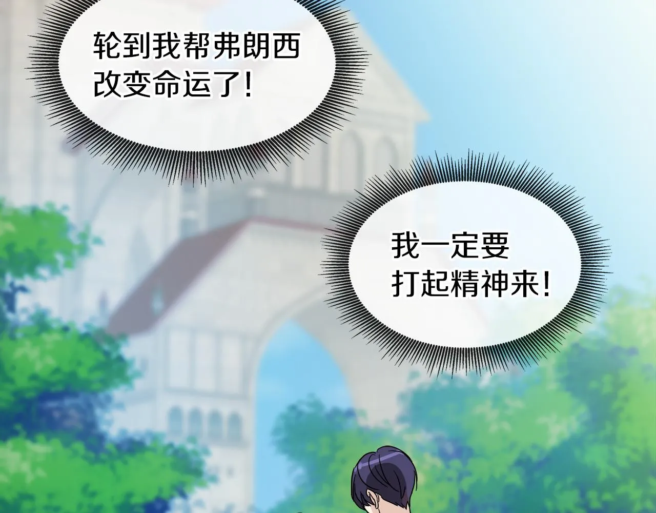 第51话 改变命运 第24页