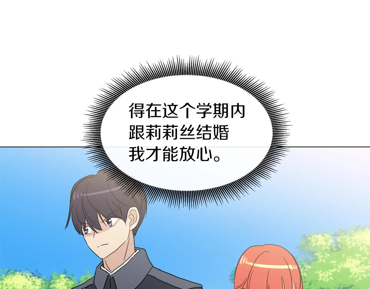 第51话 改变命运 第26页