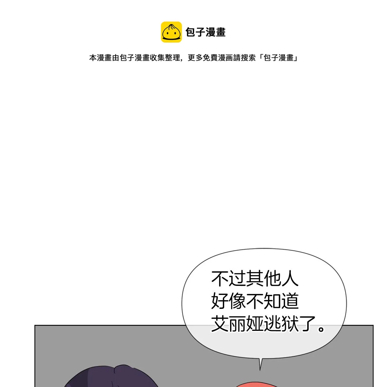 第51话 改变命运 第53页