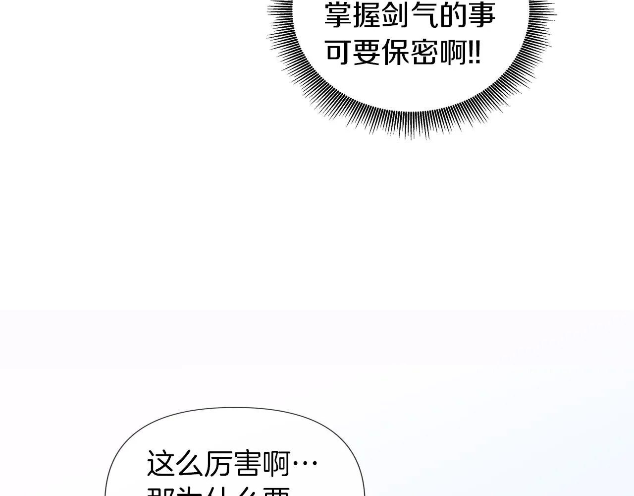 第51话 改变命运 第72页