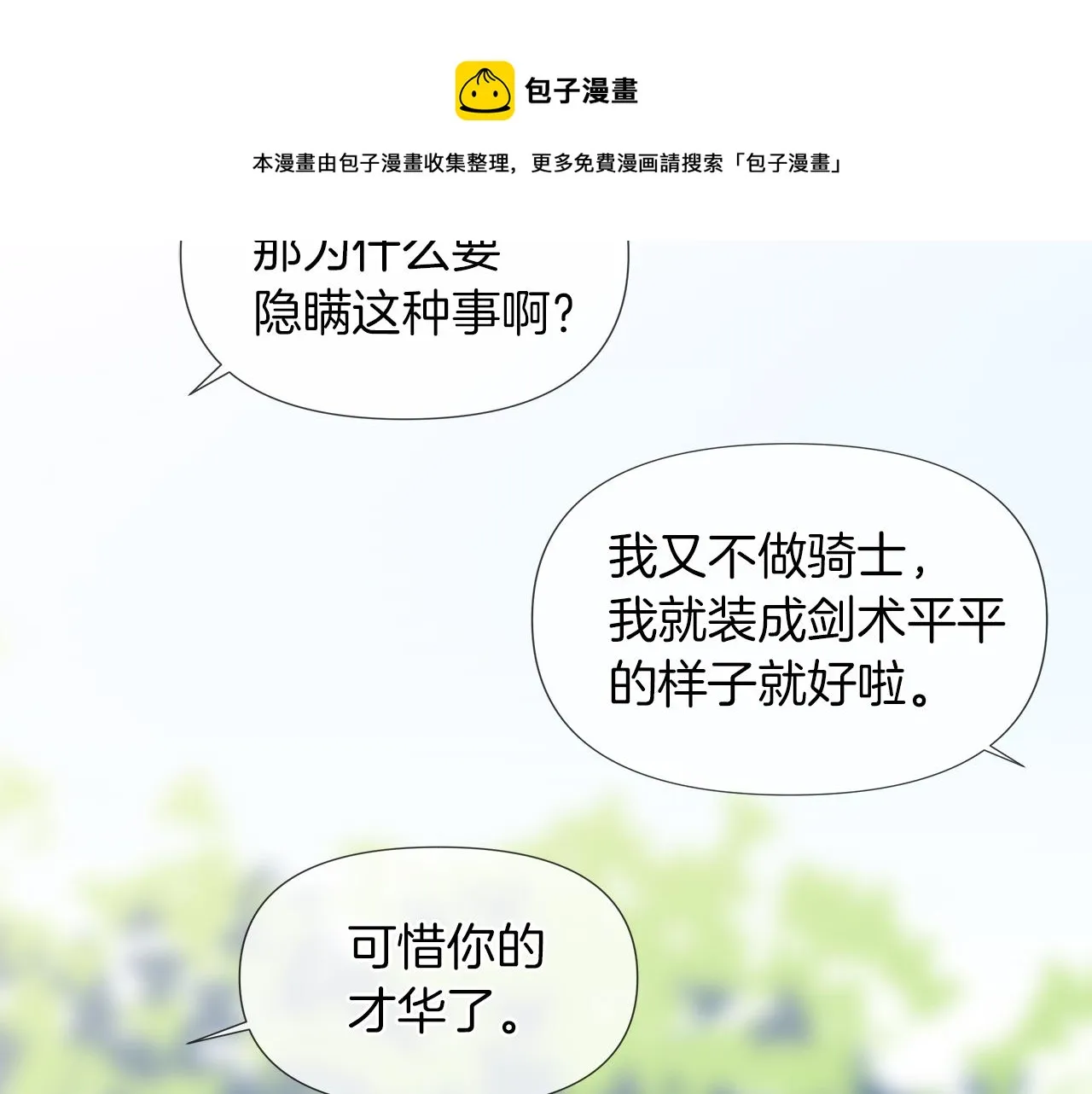第51话 改变命运 第73页
