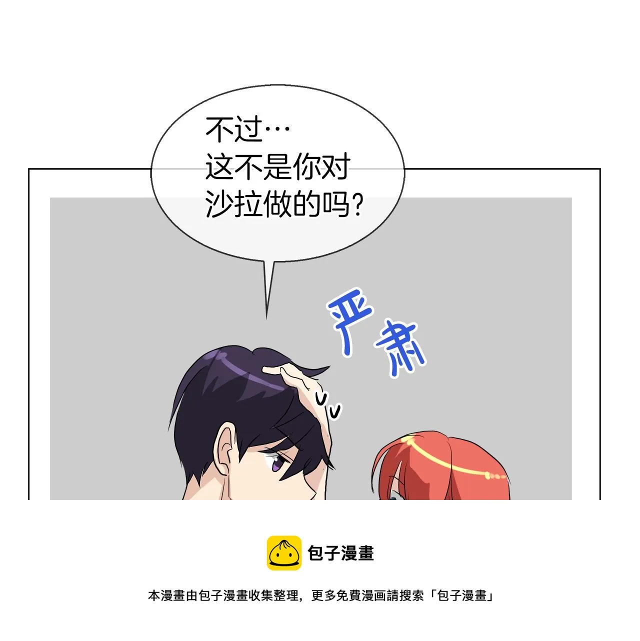 第50话 弗朗西的烦恼 第9页