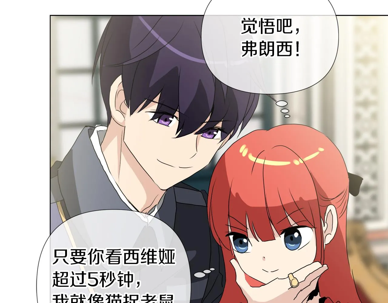 第50话 弗朗西的烦恼 第28页