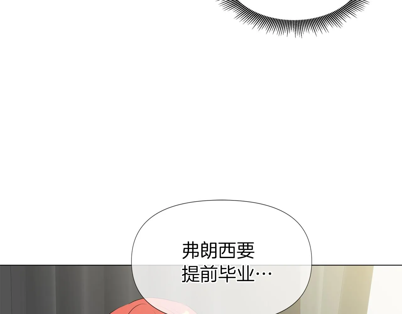 第50话 弗朗西的烦恼 第66页