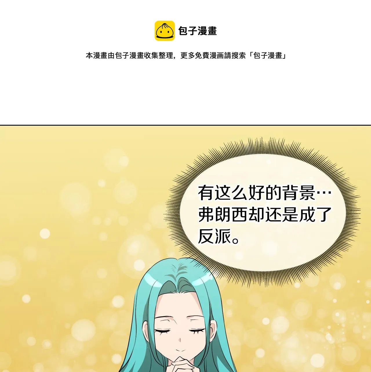 第50话 弗朗西的烦恼 第77页