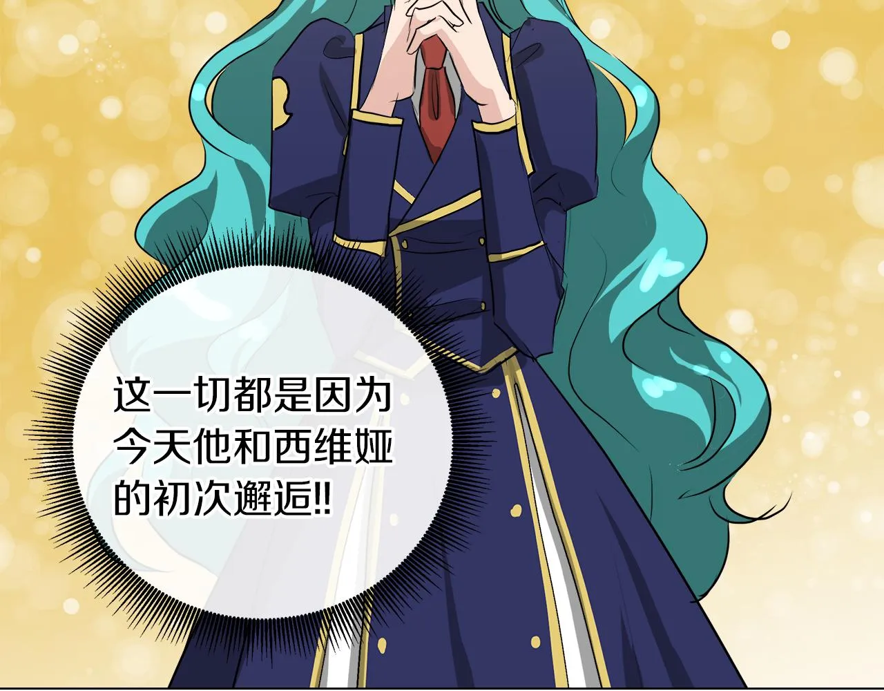 第50话 弗朗西的烦恼 第78页