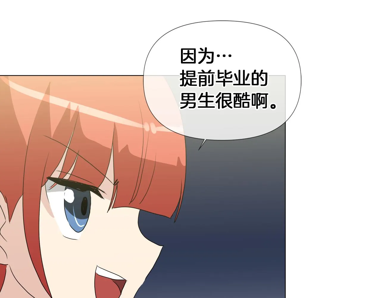 第50话 弗朗西的烦恼 第99页