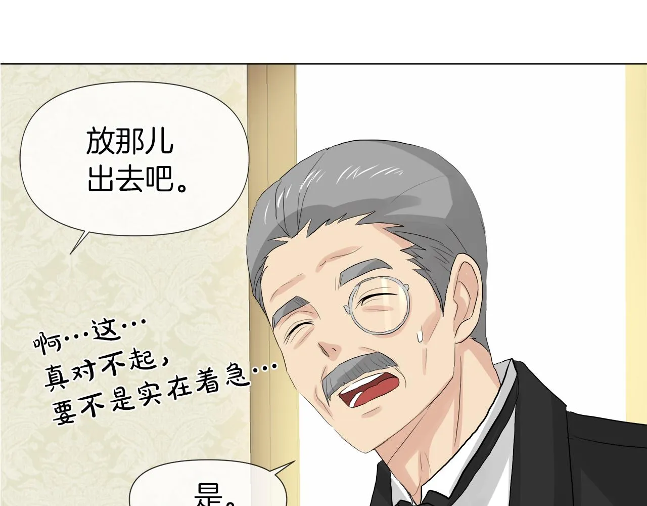 第48话 不爽 第29页