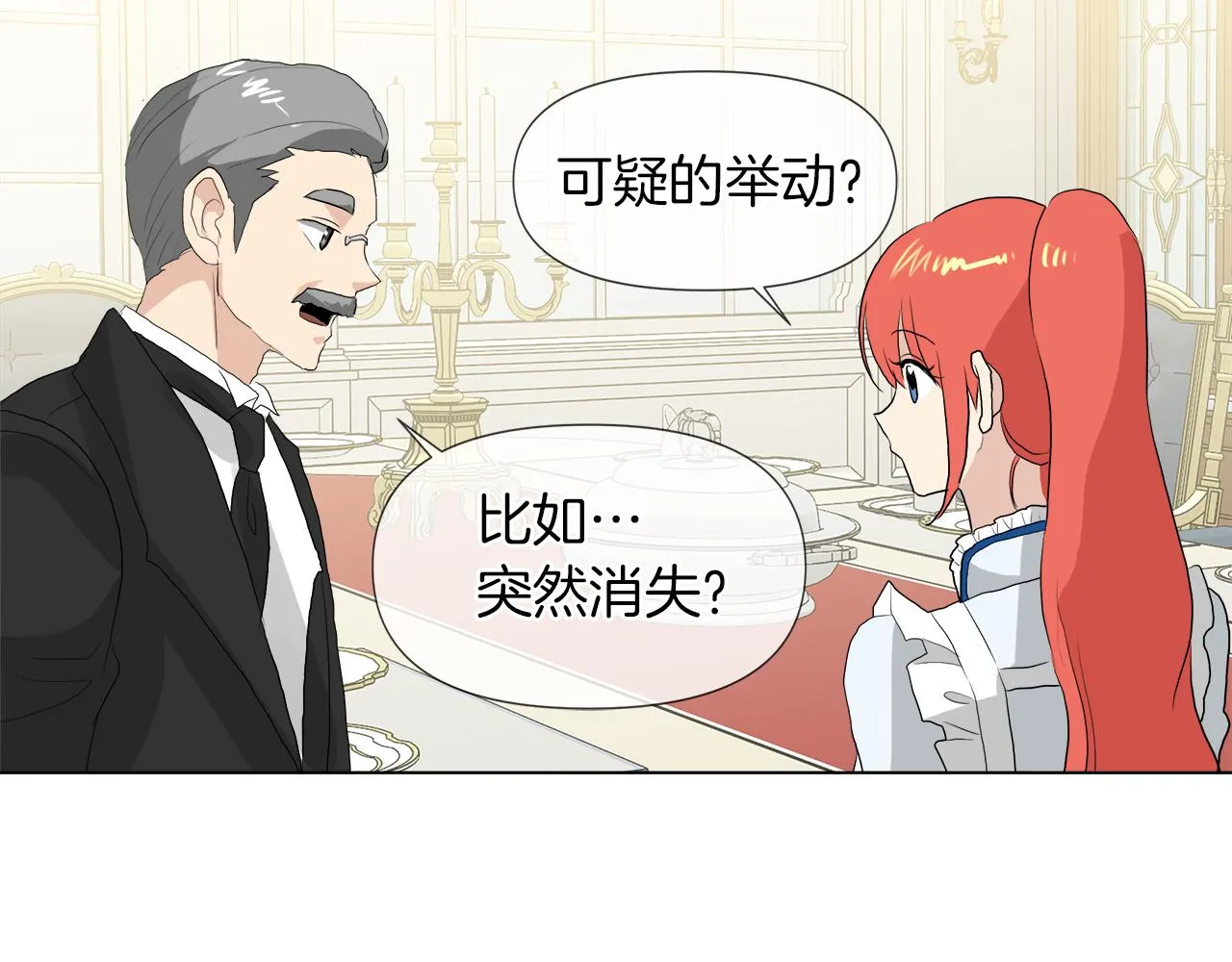 第48话 不爽 第68页