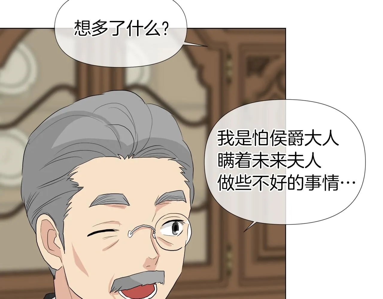 第48话 不爽 第75页