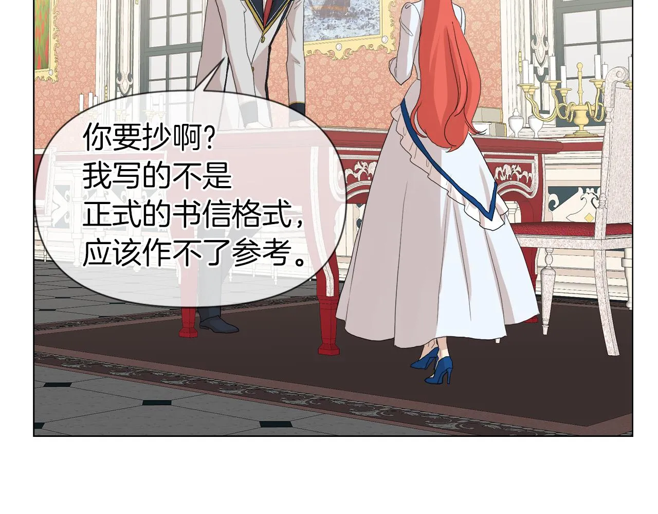 第47话 奖赏 第20页