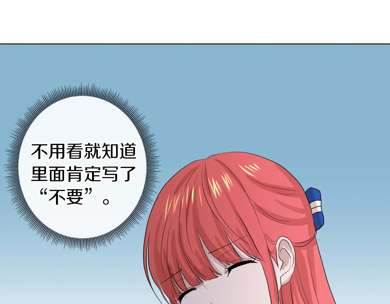 第47话 奖赏 第23页