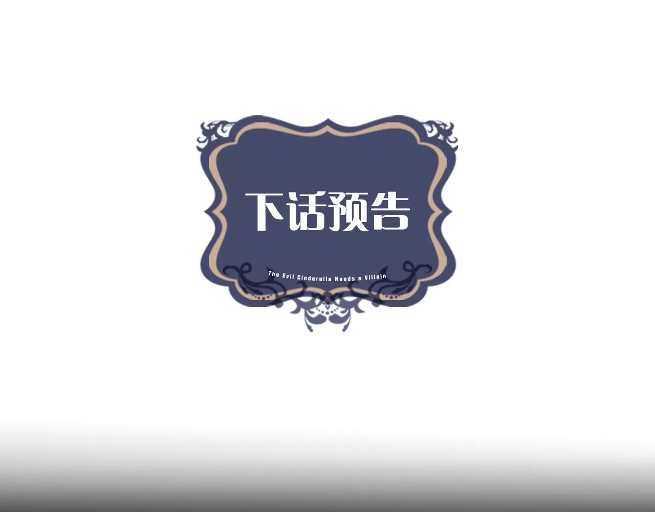 第47话 奖赏 第131页