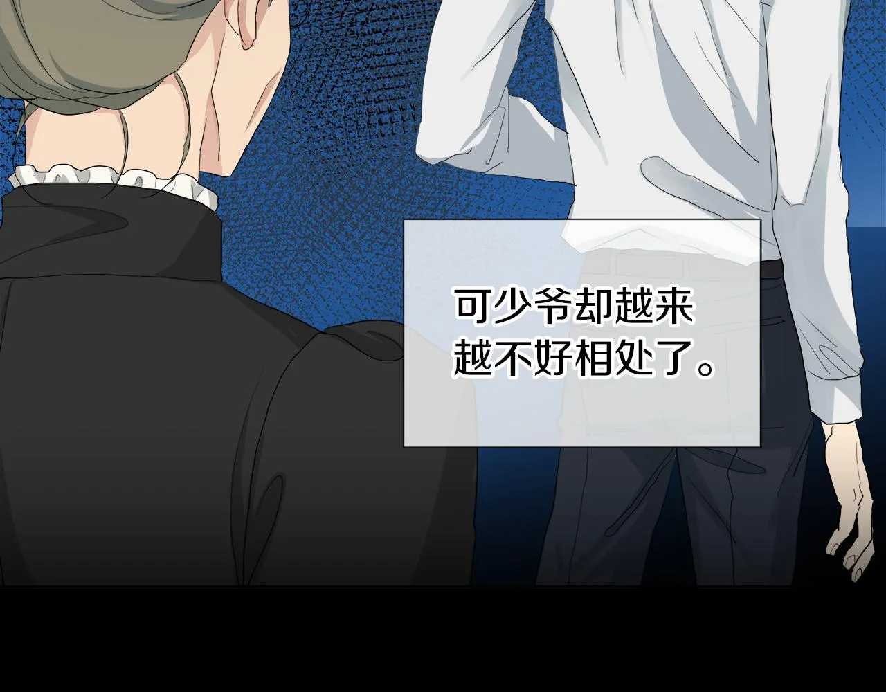 第45话 少爷变了 第6页