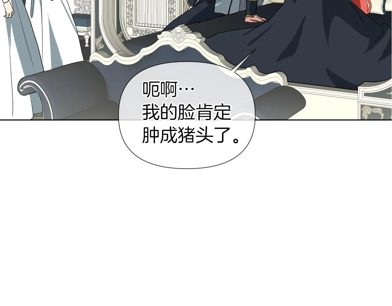 第44话 未来夫人 第8页