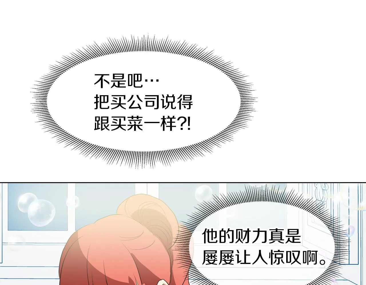 第44话 未来夫人 第42页