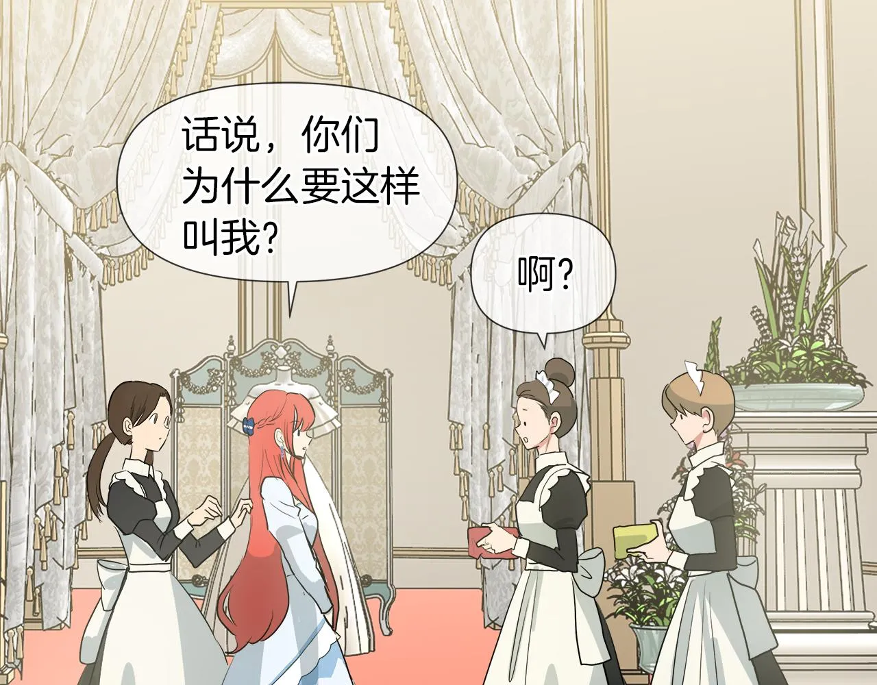 第44话 未来夫人 第56页