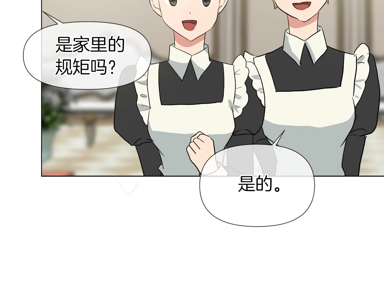 第44话 未来夫人 第59页