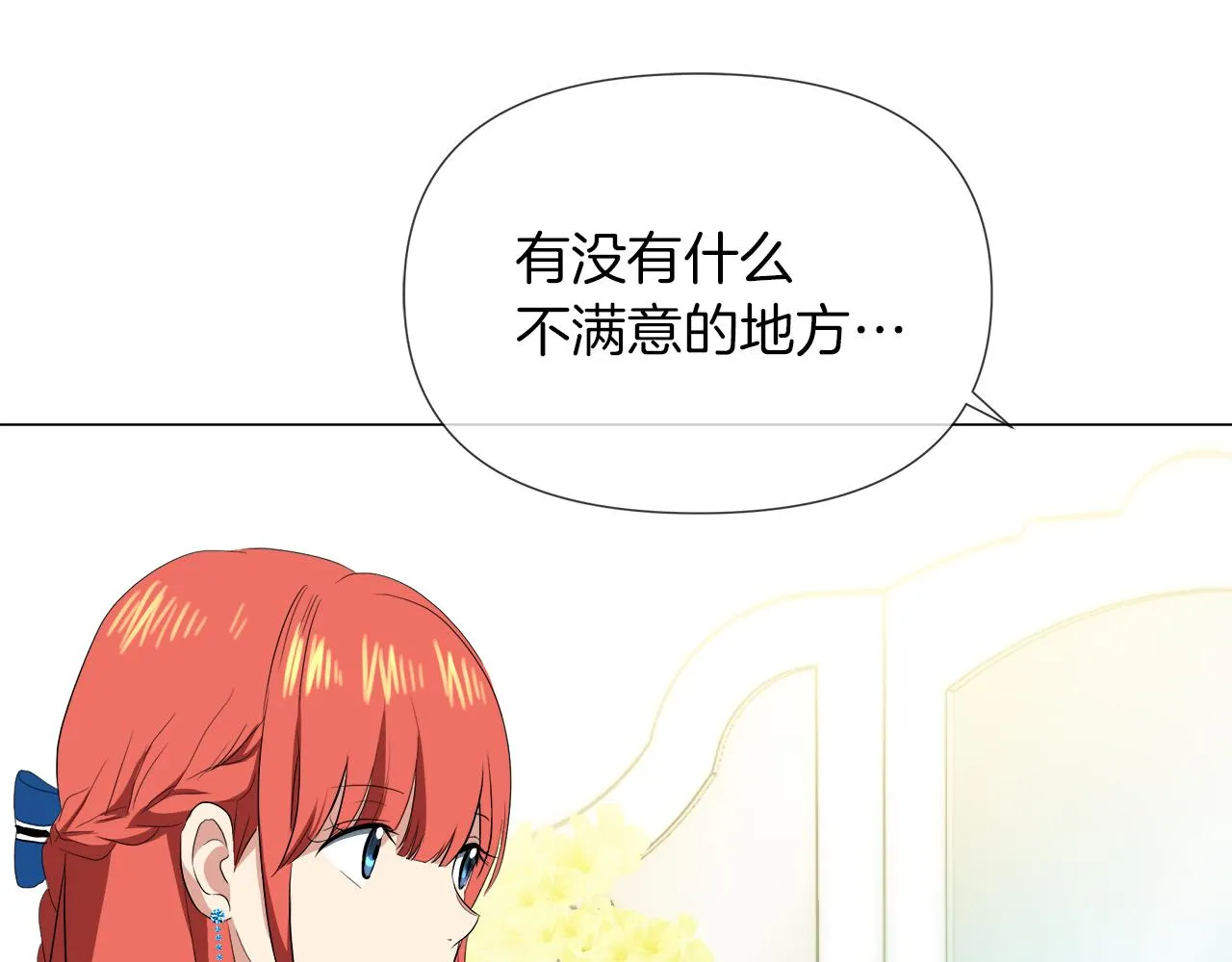 第44话 未来夫人 第70页