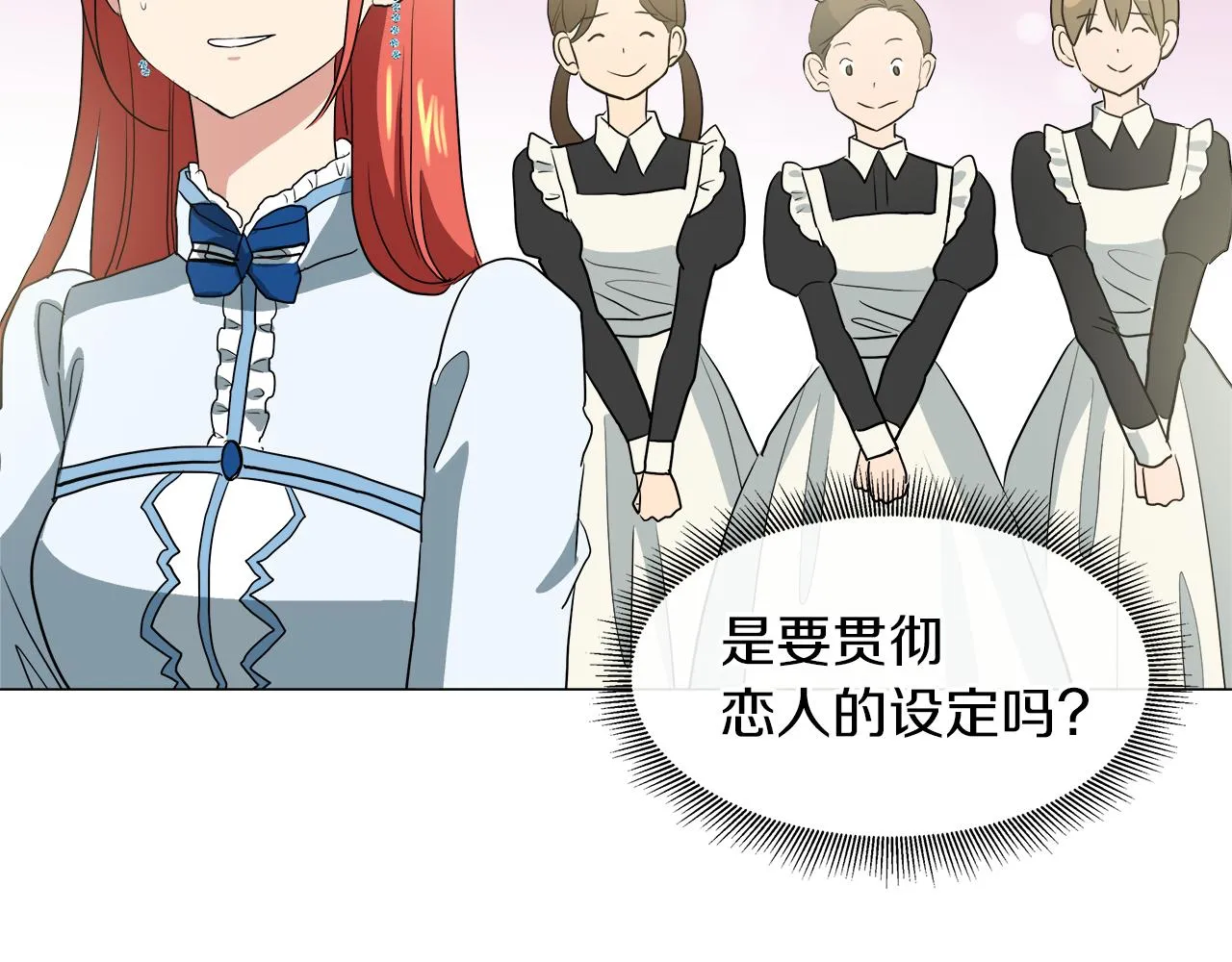 第44话 未来夫人 第104页