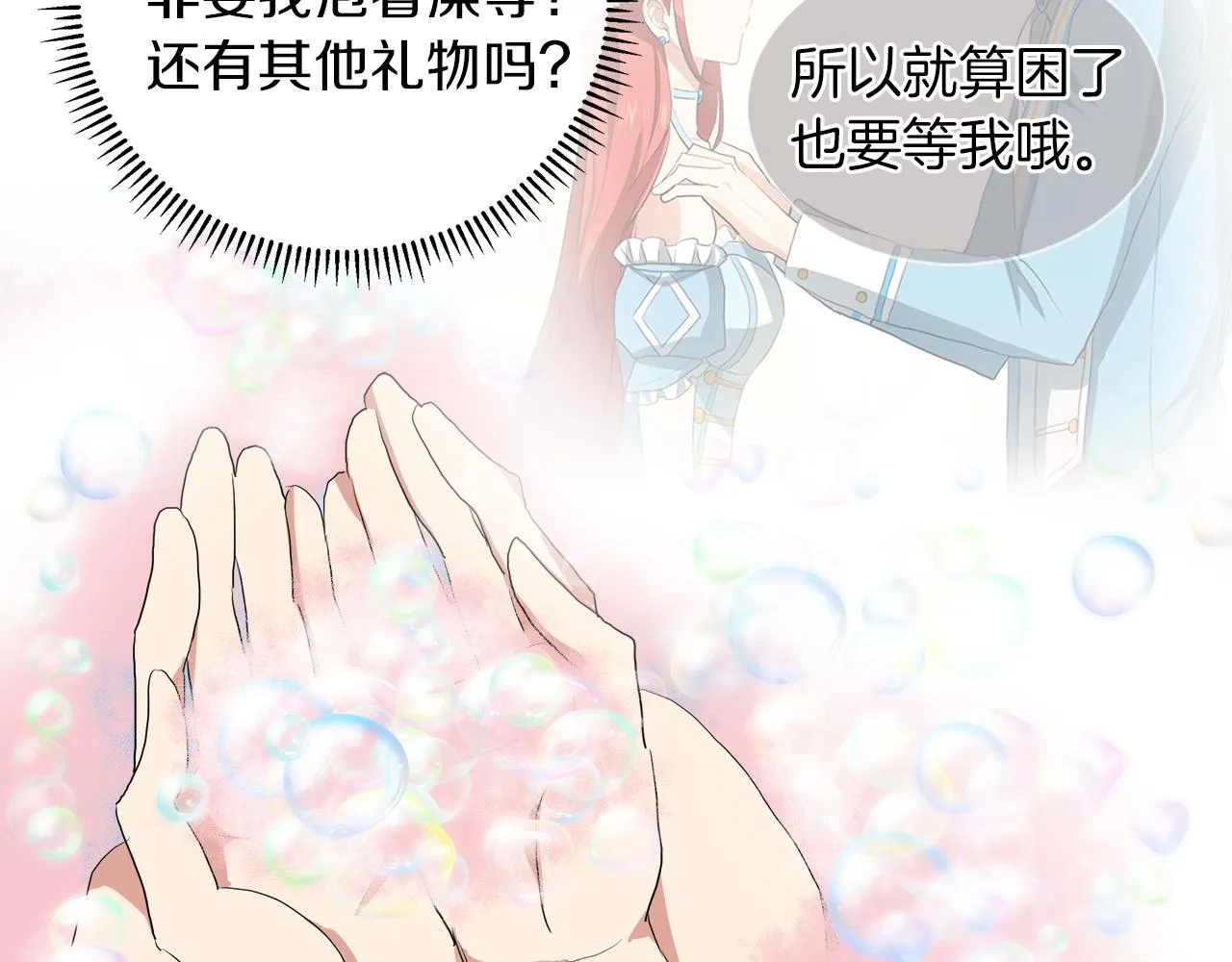 第43话 好想闯祸 第8页