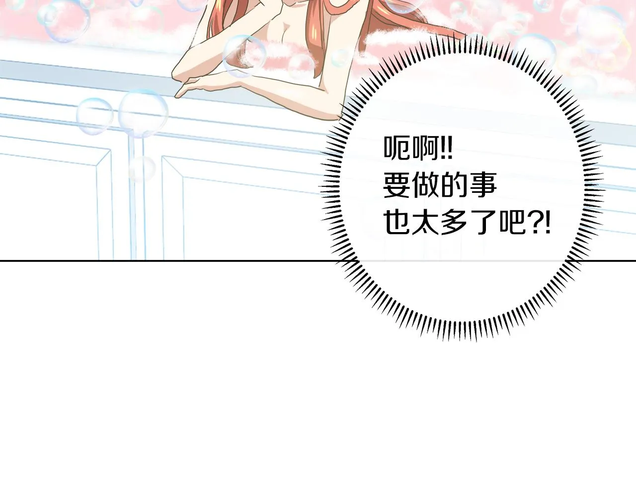 第43话 好想闯祸 第11页
