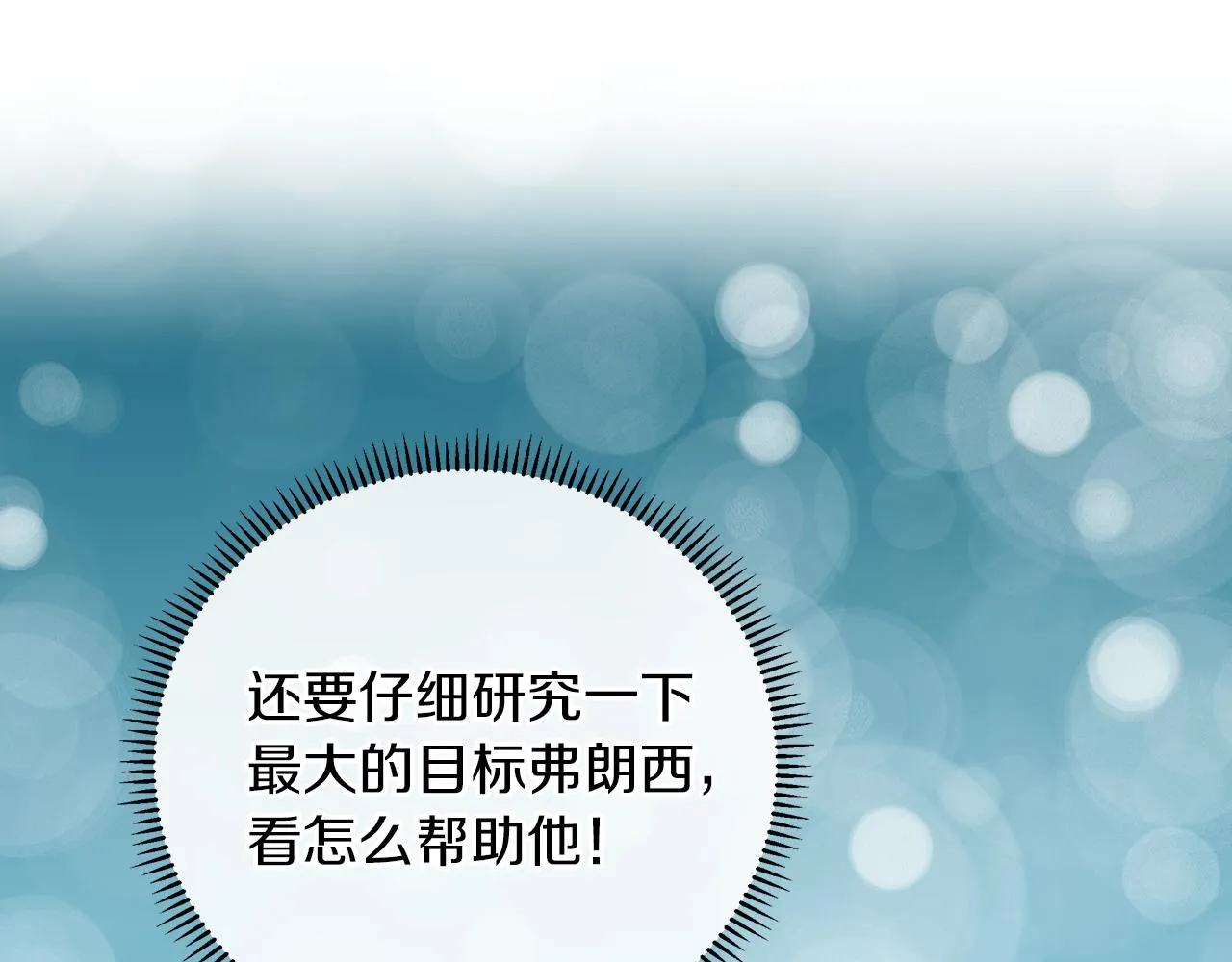 第43话 好想闯祸 第12页