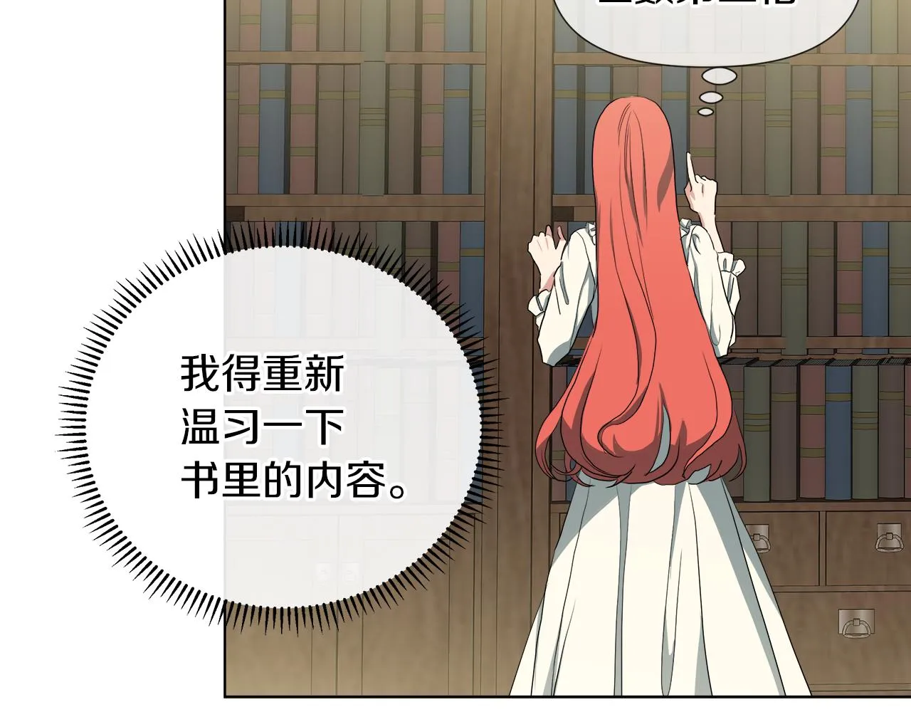 第43话 好想闯祸 第19页