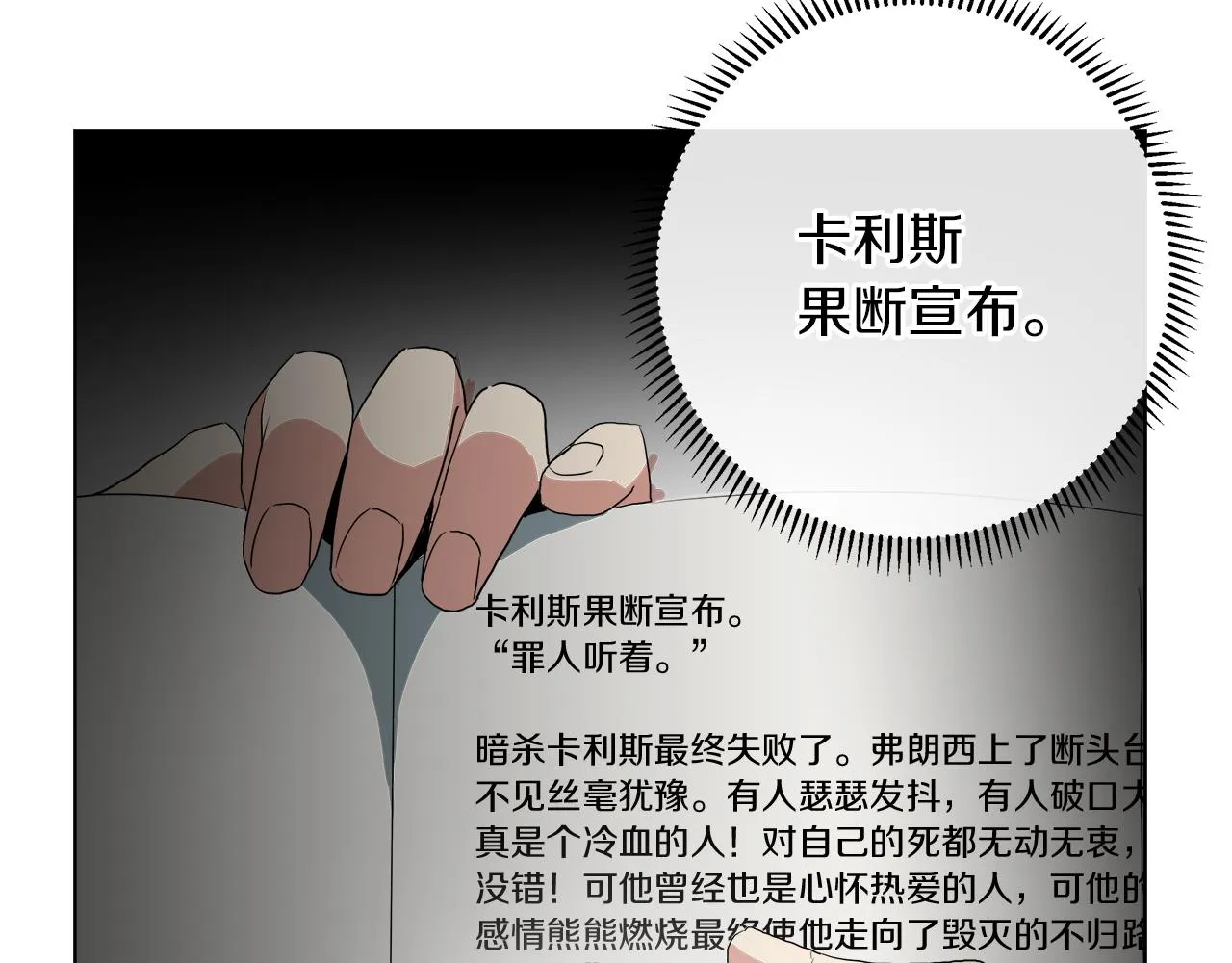 第43话 好想闯祸 第23页