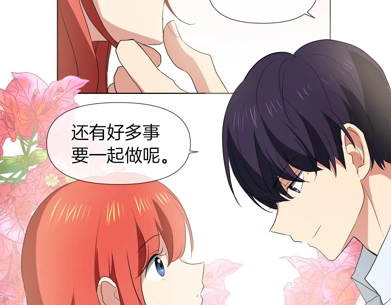 第43话 好想闯祸 第69页