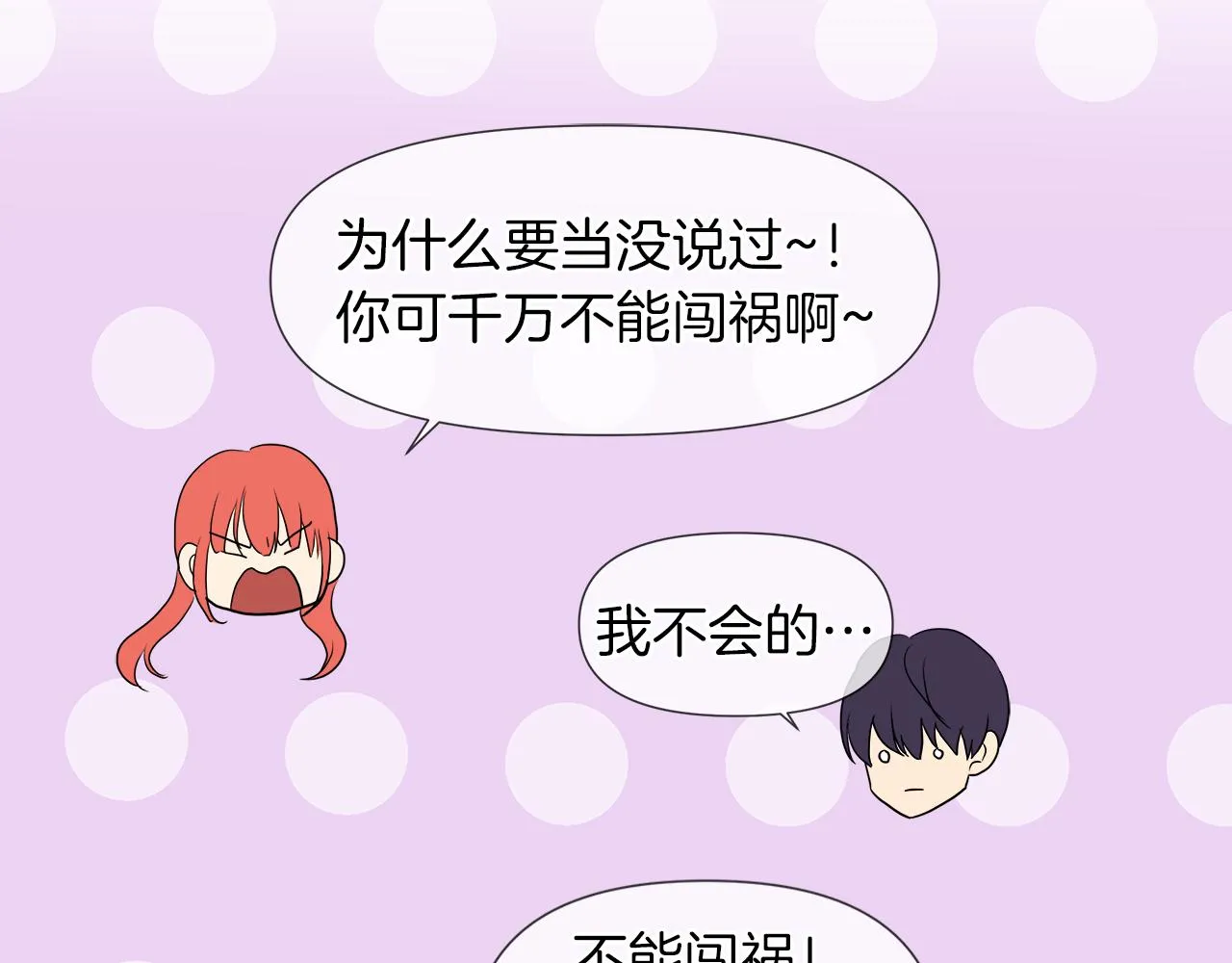 第43话 好想闯祸 第128页