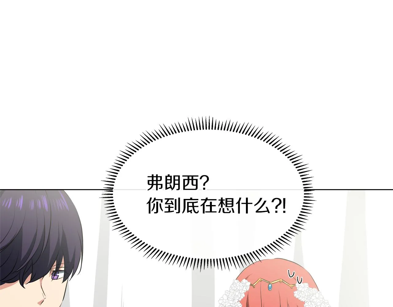 第42话 不许单恋别人 第27页