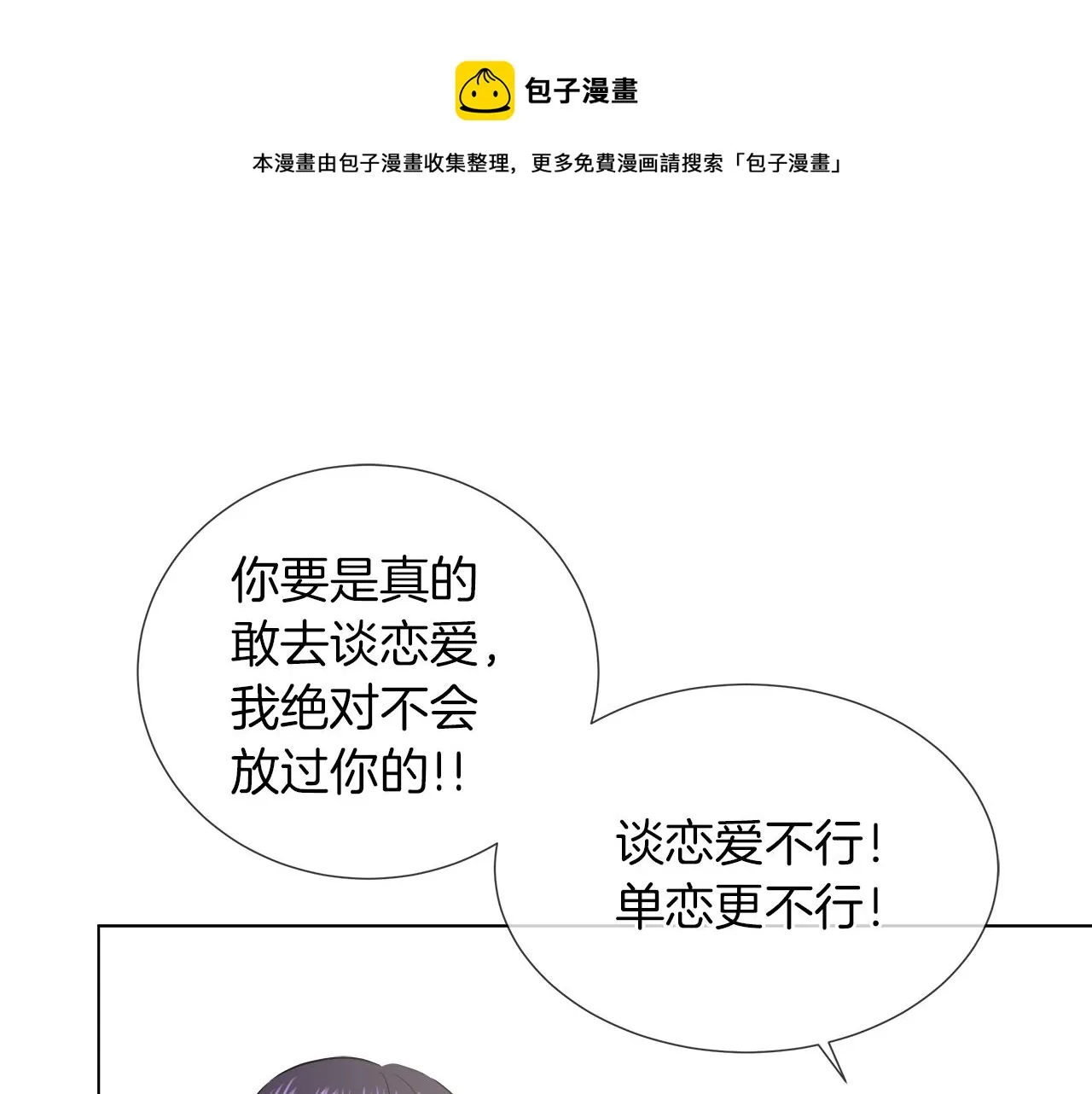 第42话 不许单恋别人 第39页