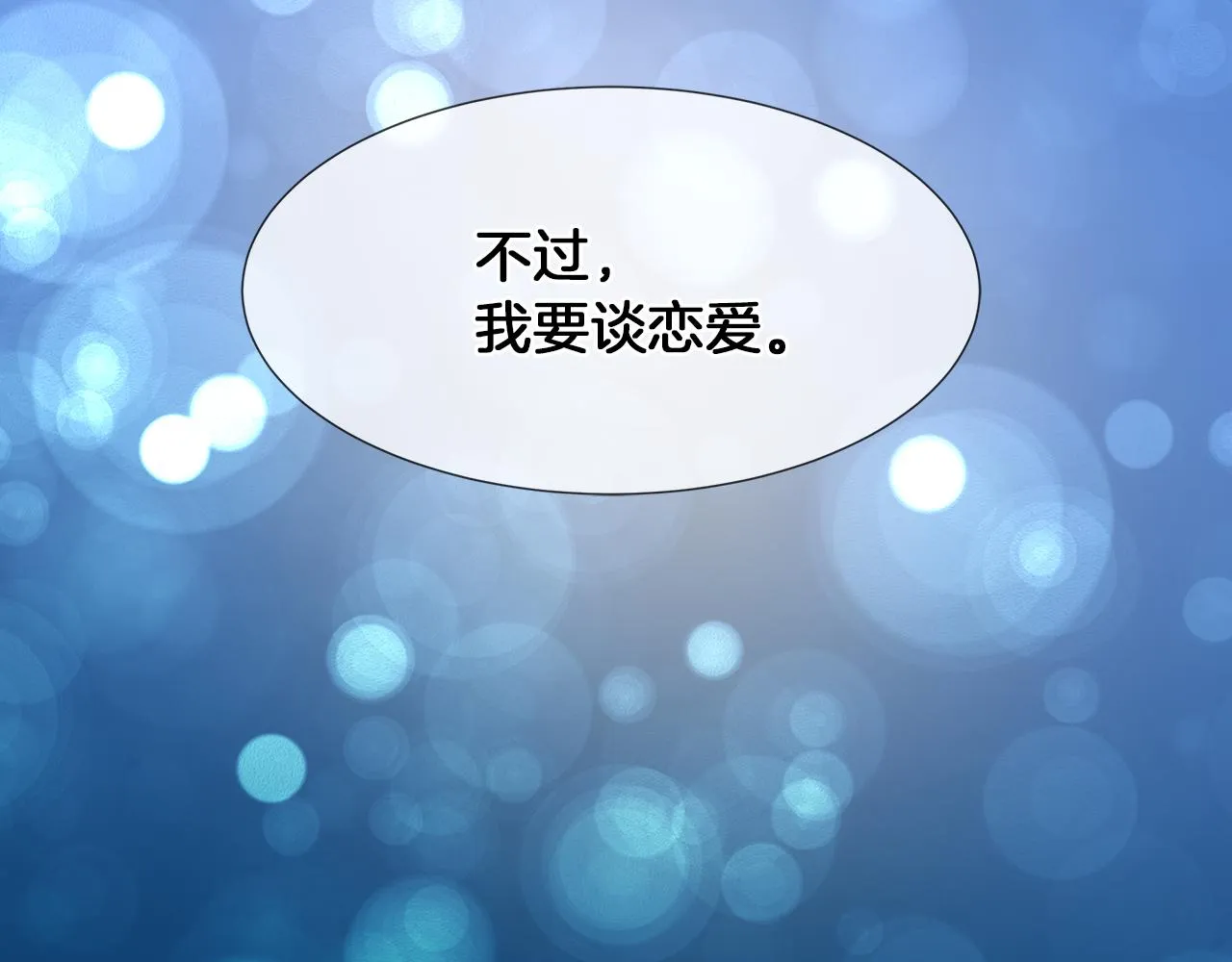 第42话 不许单恋别人 第44页