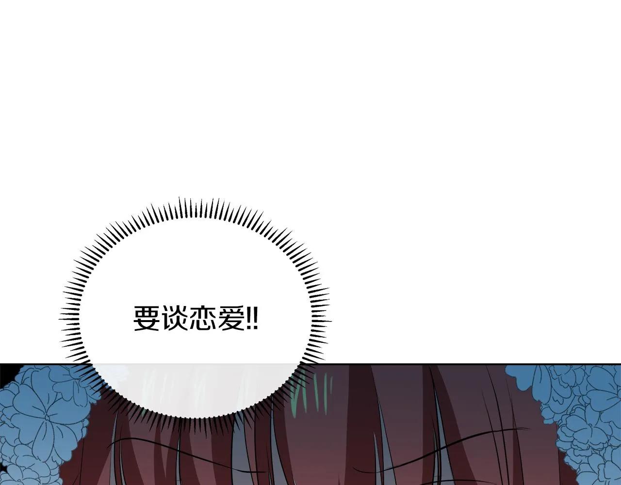 第42话 不许单恋别人 第48页