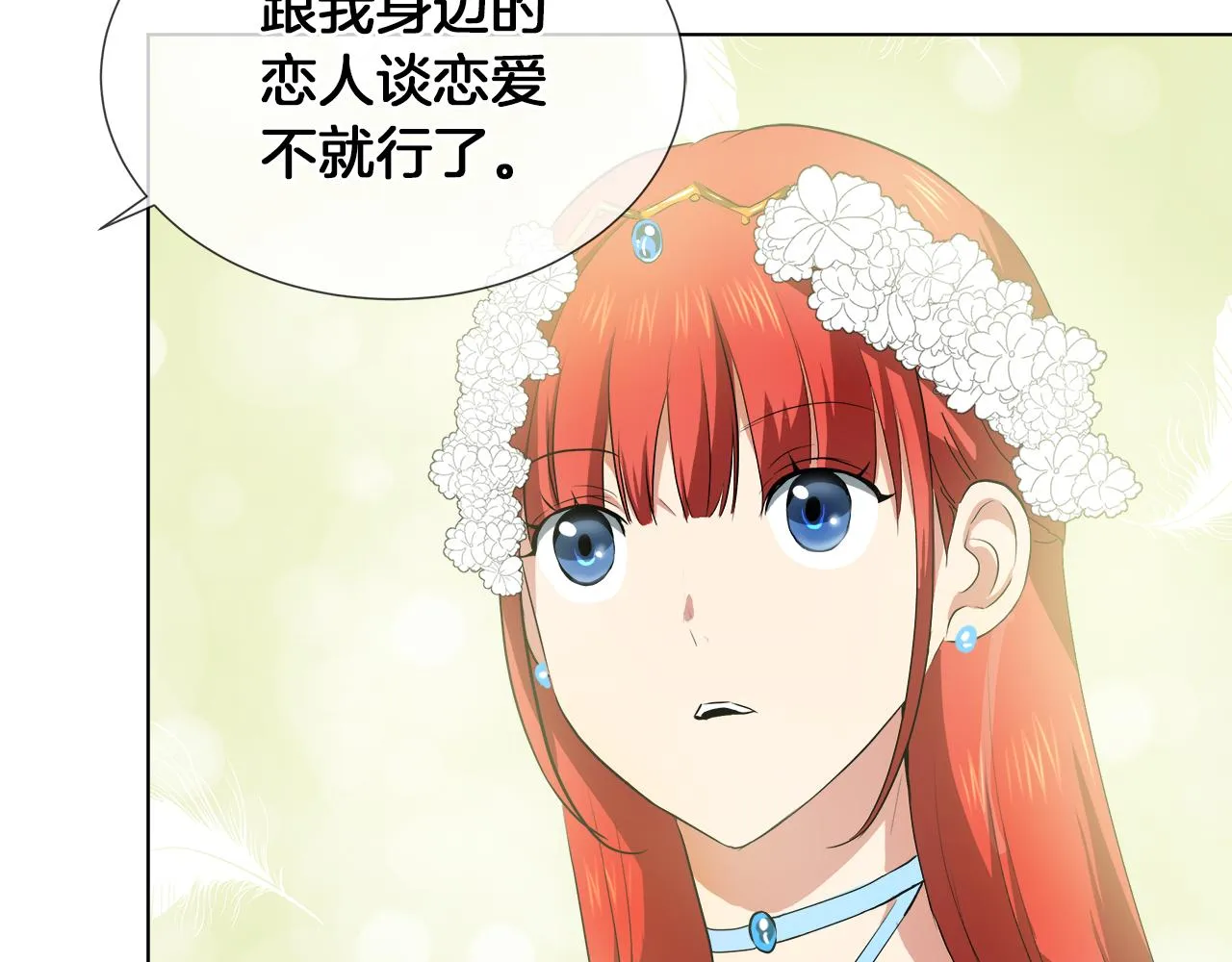第42话 不许单恋别人 第57页