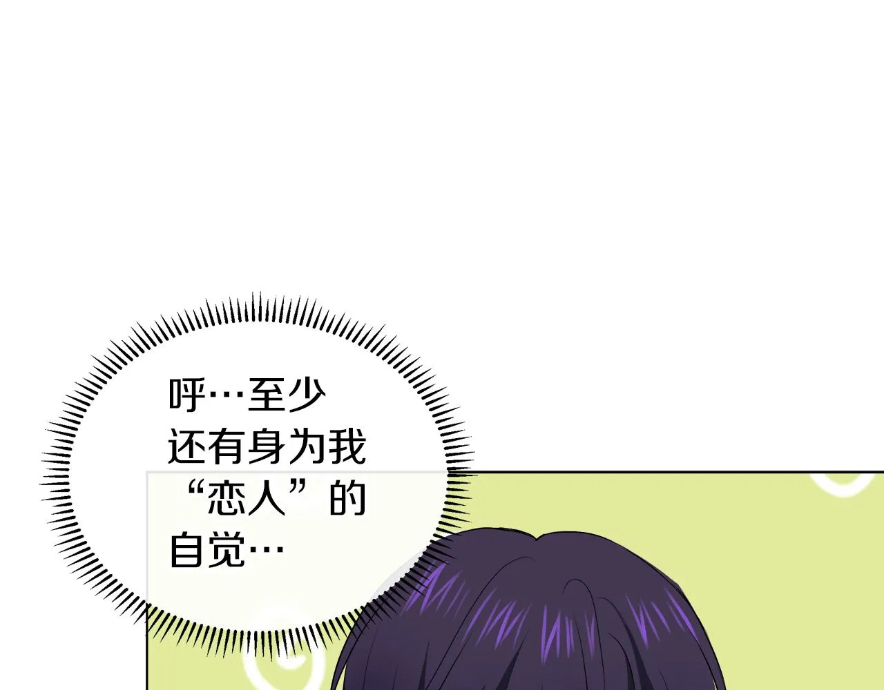 第42话 不许单恋别人 第61页