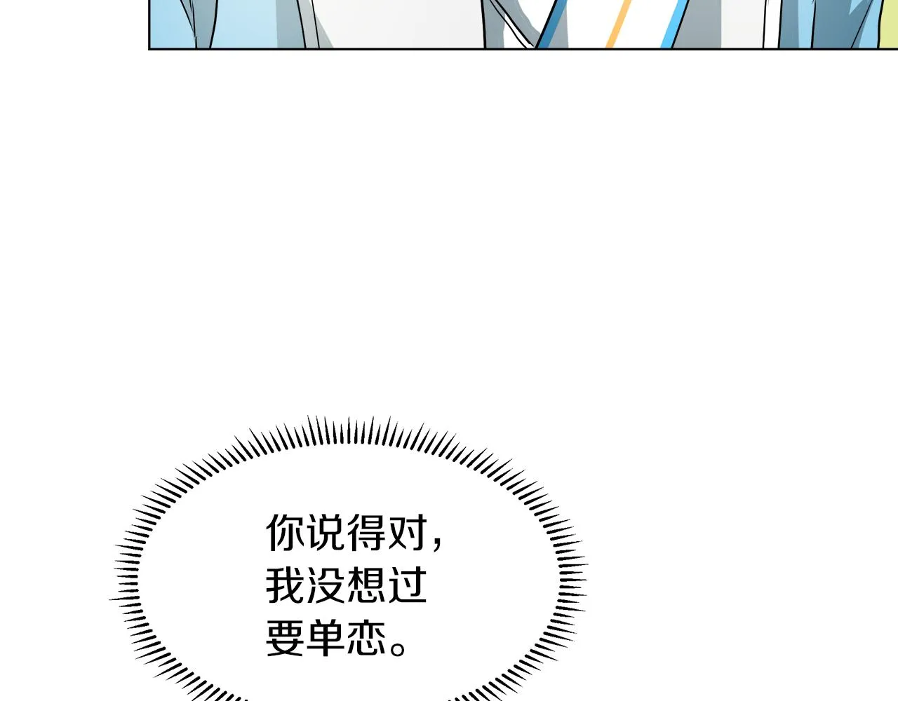 第42话 不许单恋别人 第63页