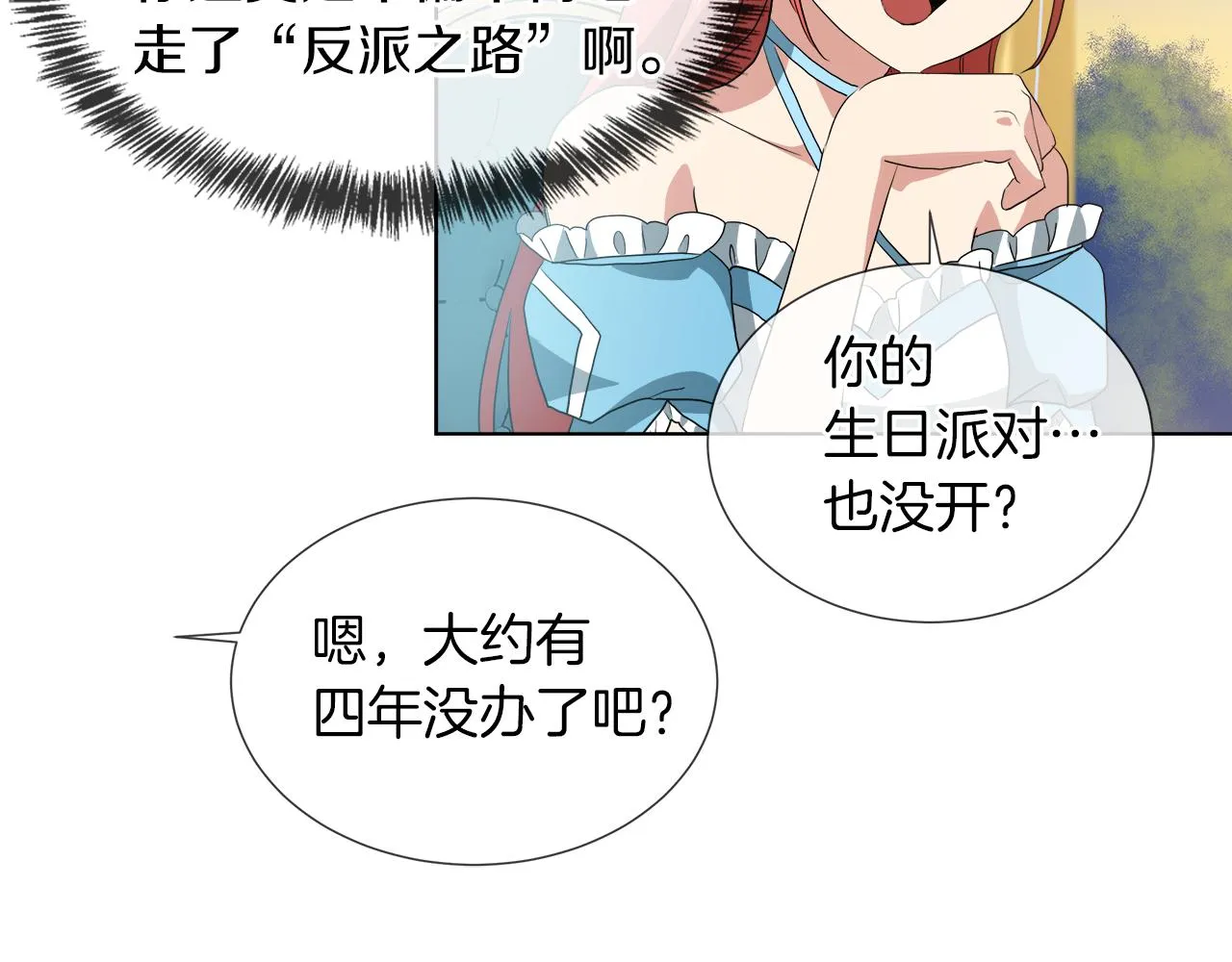 第42话 不许单恋别人 第81页