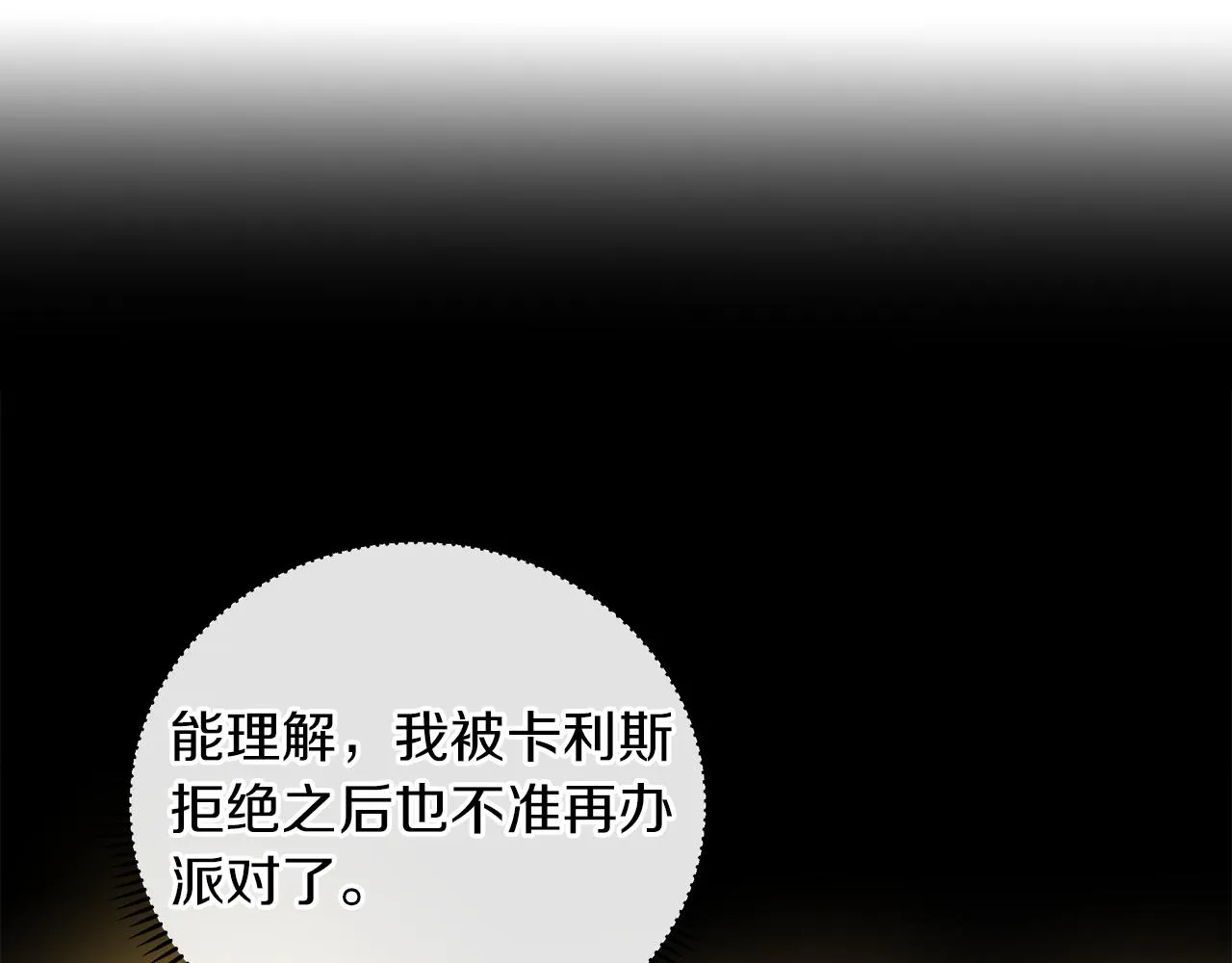 第42话 不许单恋别人 第82页