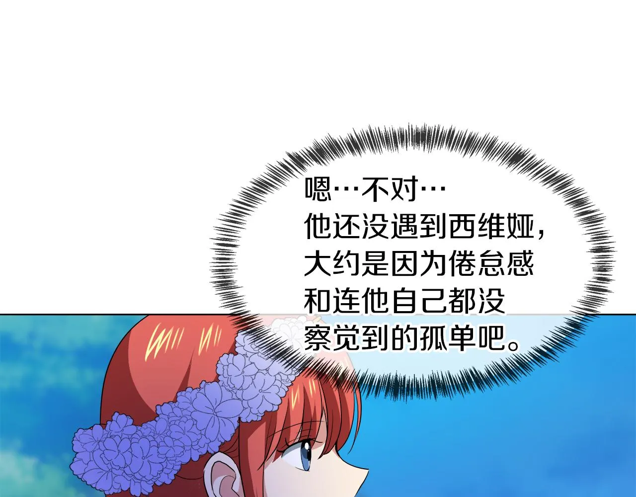 第42话 不许单恋别人 第86页
